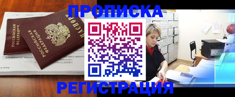 прописка в квартире в Кирове