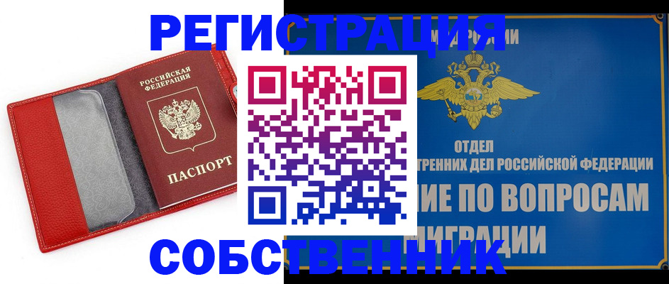 купить прописку в Кирове