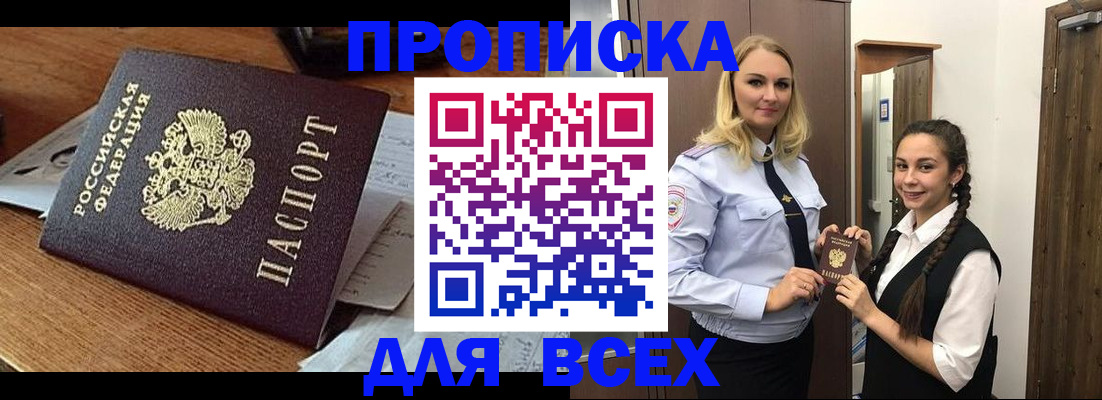 прописка законно в Кирове